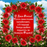 С днем России!