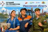 «Второй старт» для героев: ветераны СВО из Ивановской области могут принять участие во Всероссийском конкурсе «Лучший по профессии»