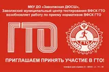 Возобновляется работа по приёму нормативов ВФСК ГТО