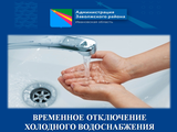 Отключение холодного водоснабжения в г. Заволжске