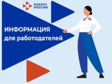 Единая цифровая платформа «Работа в России»: новые возможности для работодателей Заволжского района
