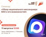 Центр «Мой бизнес» приглашает предпринимателей Ивановской области на семинар: