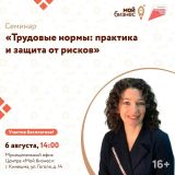 Центр «Мой бизнес» приглашает предпринимателей Ивановской области на семинар:
