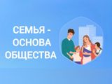 Семья — фундамент общества: почему важна официальная регистрация брака