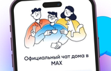 Присоединяйтесь к чату дома в MAX