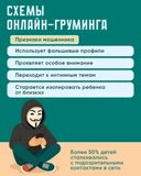 ВНИМАНИЕ: ОНЛАЙН-ГРУМИНГ — НОВАЯ СХЕМА МОШЕННИЧЕСТВА!