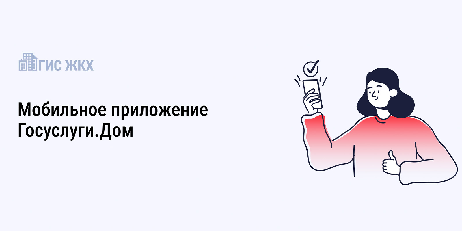 Администрация Заволжского муниципального района Ивановской области  официальный сайт. Самый популярный в регионе раздел мобильного приложения  Госуслуги.Дом — оплата жилищно-коммунальных услуг