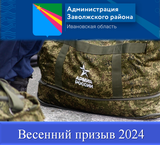 Весенний призыв граждан на военную службу в 2024 году