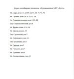 План МБУ "Волга" на неделю