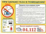 ВНИМАНИЕ! ЗАПАХ ГАЗА В ПОМЕЩЕНИИ! 