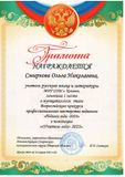 1 место в муниципальном этапе Всероссийского конкурса профессионального мастерства Педагог года - 2023