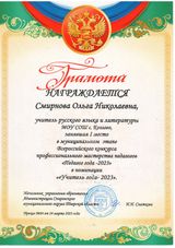 1 место в муниципальном этапе Всероссийского конкурса профессионального мастерства Педагог года - 2023
