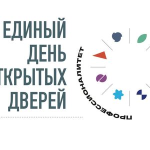 Единый день открытых дверей в кластерах «Профессионалитета»