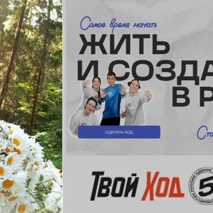 ТВОЙ ХОД СТАРОСТА