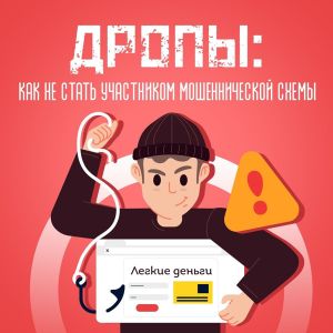«Территория без дропов»