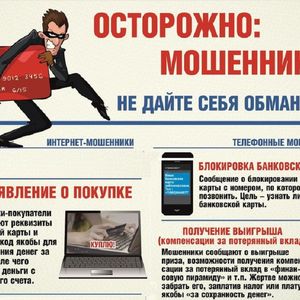 Информирование граждан о мошеннических действиях