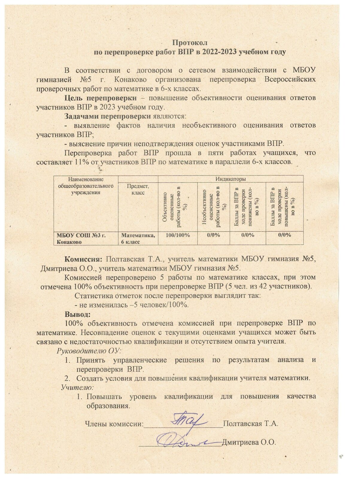 МБОУ средняя общеобразовательная школа №3 г. Конаково. ВПР - Всеросийские  проверочные работы