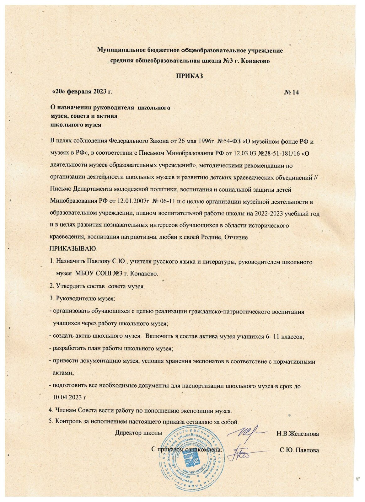 МБОУ средняя общеобразовательная школа №3 г. Конаково. Школьный музей 