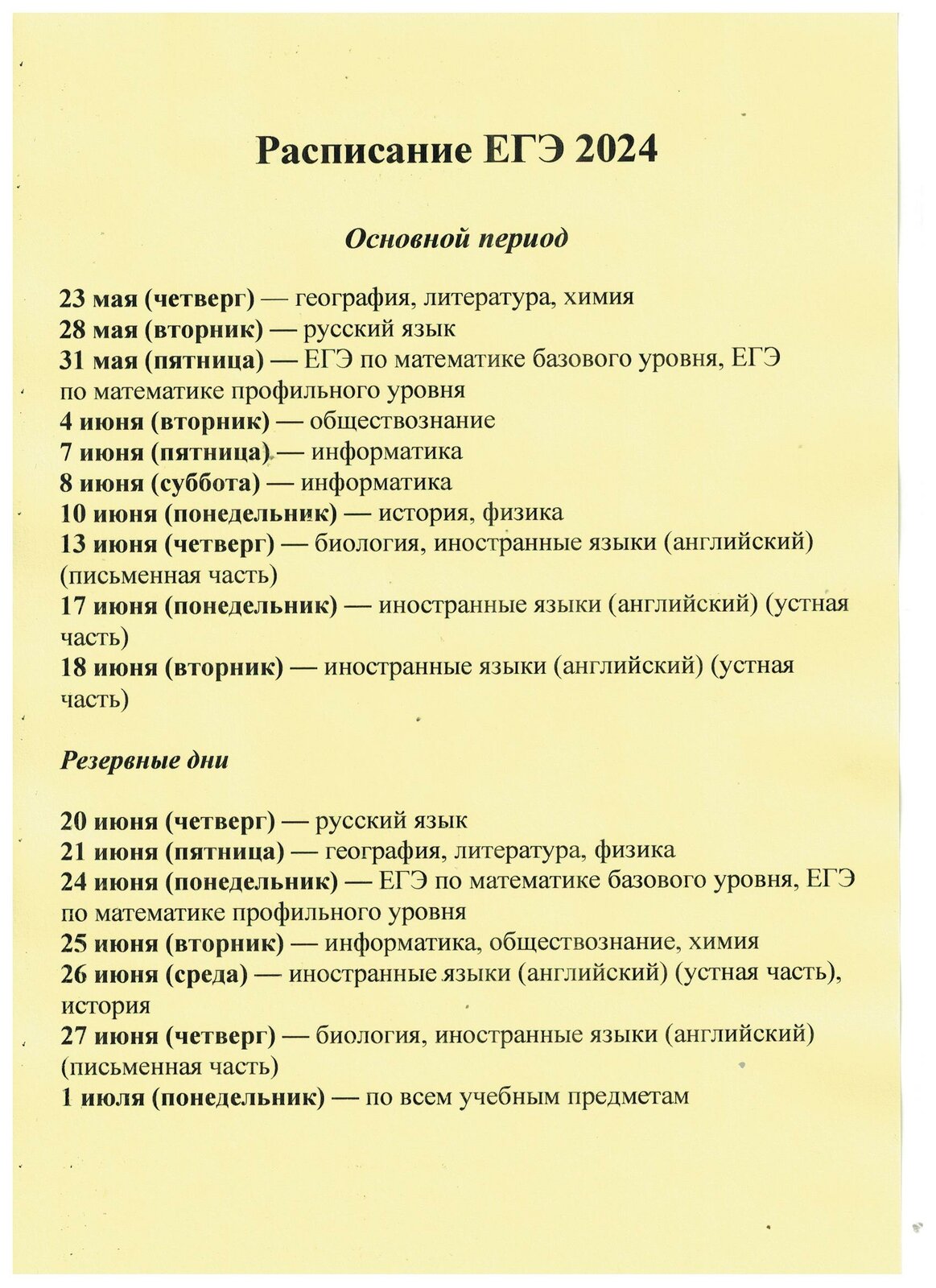 МБОУ средняя общеобразовательная школа №3 г. Конаково. ЕГЭ и ОГЭ - 2024