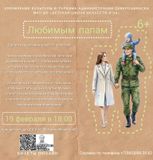 Концерт "Любимым папам"