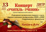 🎻 «Учитель — ученик»: музыкальная связь поколений