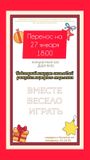 ПЕРЕНОС! Новогоднего концерта "ВМЕСТЕ ВЕСЕЛО ИГРАТЬ"
