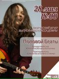 Творческий вечер выпускницы класса домры Поповой Беаты, преподаватель Станика К.В., концертмейстер Ботыгина Ю.М.