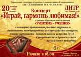Концерт "Играй, гармонь любимая!"
