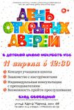 День открытых дверей