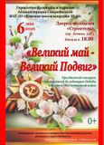 Праздничный концерт, посвященный 81 годовщине Победы в Великой Отечественной войне "Великий май — Великий подвиг"