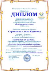 Образец Сертификата конкурса "Вдохновение"