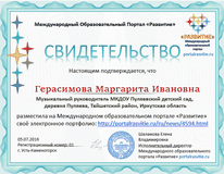 Свидетельство