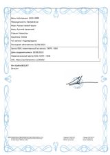 Сертификат о присвоении ISSN - 2 страница