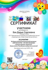 Сертификат участника
