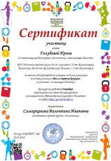 Образец Сертификата