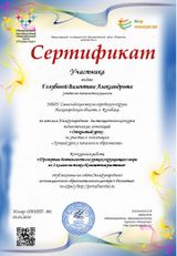 Образец Сертификата "Открытый урок"