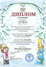 Образец Диплома-1 Место