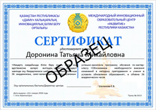 Образец Сертификата