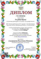 Образец Диплома "Пластилиновое чудо"