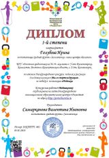 Образец Диплома