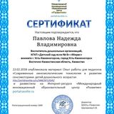 Образец Сертификата