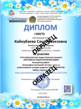 Образец Диплома