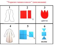Украсим чалпан и жилет 