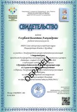Образец Свидетельства о публикации в Сборнике "Открытый урок", Январь 2018