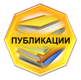 Публикация