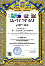Сертификат участника