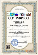 Сертификат участника