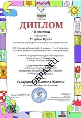 Образец Диплома