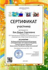 Сертификат участника
