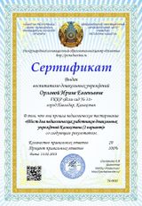 Образец Сертификата